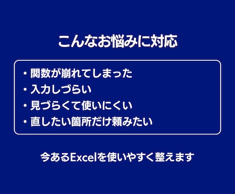 プロが使いにくいExcelを見やすく修正します 関数修正や入力しやすい形への調整に対応します イメージ2