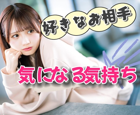 気になる人好きな人の気持ちについてアドバイスします 総接客数300名以上のスナック嬢が実体験も踏まえてアドバイス イメージ1