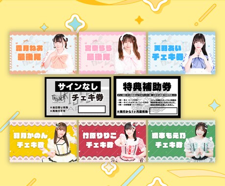 チェキ券・特典券・最後尾札をデザインします 【最短即日】現場で使えるデザインを提供します イメージ2