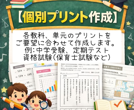 個別対応で学習プリント作ります 定期テスト、受験の苦手単元、資格試験対応 イメージ1