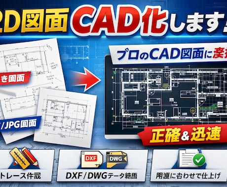 機械図面（PDF・手書）を2DCADトレースします 機械図面（A3A4）専門のCADトレース イメージ1