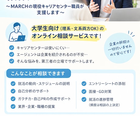 大学生の就活生に対して進路相談承ります イメージ1