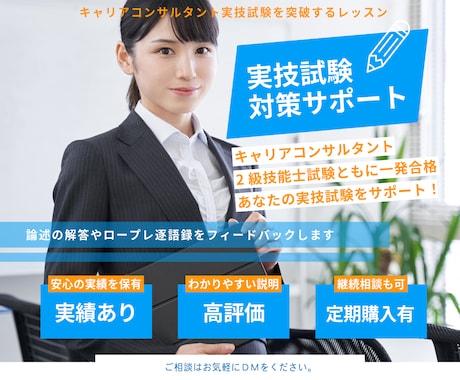 キャリコン論述のフィードバックいたします キャリアコンサルタント論述を突破するためのレッスン イメージ1