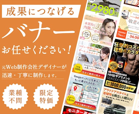 想いを伝える、成果につながるバナー作ります 「売る」の向こう側へ。心を込めて、想いが伝わるデザインを。 イメージ1