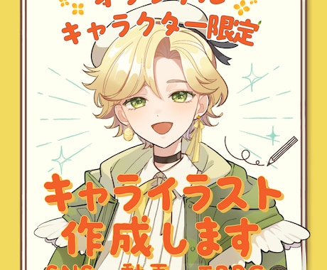 キャライラスト描きます SNSアイコンやサムネイルに使用できるイラスト描きます イメージ1
