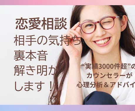 恋愛相談◇相手の”裏本音”を解き明かします 相談歴8年。相手の本心を読み解き、恋の未来を見つけます。 イメージ1
