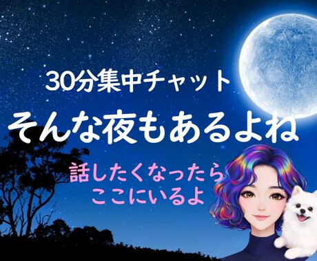 静かな安心感で心の整理をゆっくりサポートします 孤独•不安•心の整理•デトックスに寄り添う大人チャット時間 イメージ1