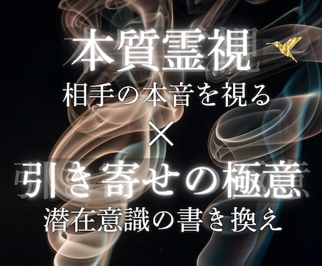 あなたと私で一緒にあなたの願いの実現を目指します 霊視×引き寄せで当てるではなく叶える占いに特化した占い イメージ1
