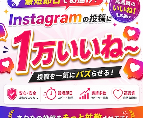 インスタグラムのいいね【1万いいね】増加させます ✅Instagramいいね/複数振り分け可能/リール対応 イメージ1