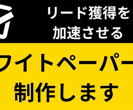 新規集客のためのダウンロード資料を作成します 専門領域を読者にとってわかりやすく表現できるライターです！ イメージ1