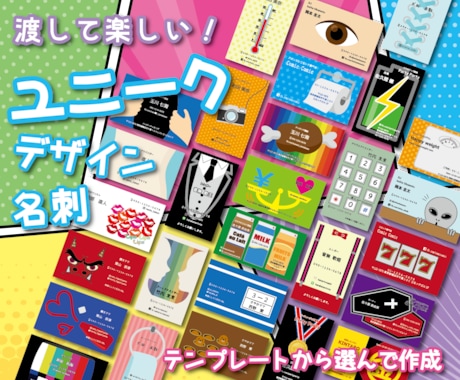 渡して楽しい！ユニークデザイン名刺販売します 渡す人も貰った人も楽しい気分になるユニークデザイン名刺です イメージ1