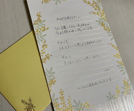 大切な人へ贈る｜想いを綴る、手紙の代筆承ります 大切な方に向けた想いを、ご相談しながら一緒に形にします。 イメージ2