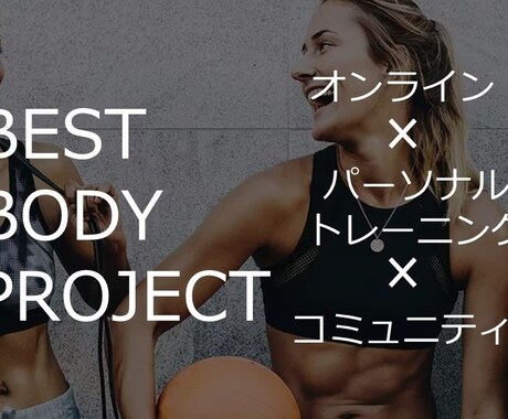 オンライングループパーソナルトレーニング！！ます 「あなたのベストな身体」を目指す為のグループトレーニング！！ イメージ2
