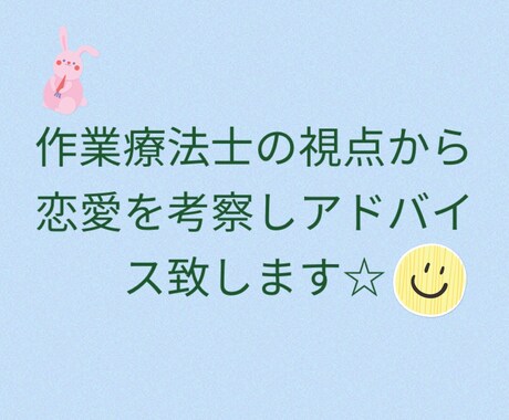 作業療法士の視点から恋愛について考察、助言します 男女の関わり方には違いがあるため恋愛は経験と考察が大事です。 イメージ1