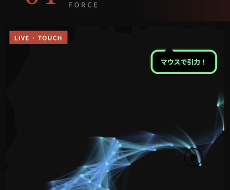 WebGL演出を即納品しますます 物理演算・FFT連動の単一HTML納品 イメージ2