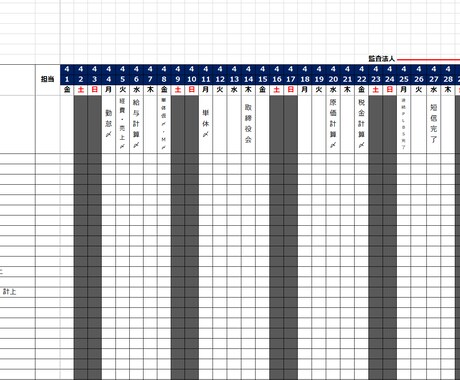 決算スケジュール表を提供します 四半期・期末決算に活用できるスケジュール表 イメージ1