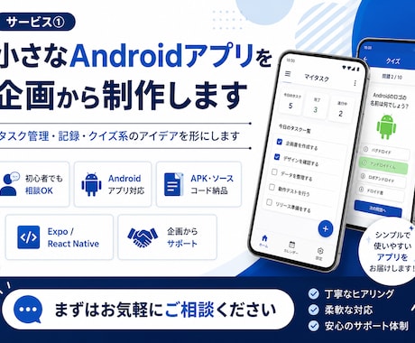 小さなAndroidアプリを企画から制作します イメージ1