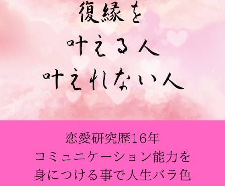 復縁は諦めなければ叶う可能性が高くなります 焦ったら叶うのも叶わなくなります☆ イメージ2