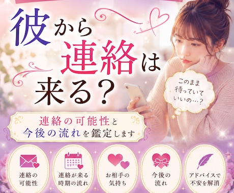 彼から連絡は来る?今後の流れを占います 連絡の可能性と今後の流れを鑑定 イメージ1