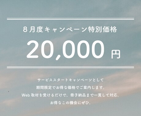 取材を通してあなたのインタビューを冊子にします ウェディングや記念日に。あなたの物語を冊子にしませんか？ イメージ2