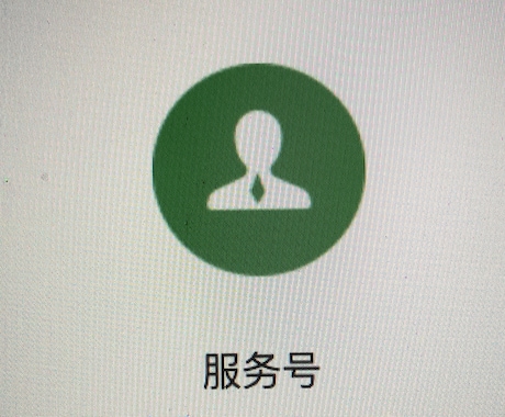 WeChat公式アカウント開設代行を行います WeChat公式アカウントの開設をお任せください。 イメージ1