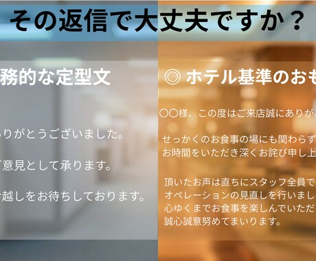 現役ホテルマンがGoogleクチコミ返信代行します 10年の知見でお叱りを感謝へ。毎日巡回でブランドを守ります イメージ2
