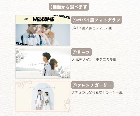 結婚オープニングムービー・テンプレート自作できます パワポまたはCanvaで作れる！デザインも3種類から選べる！ イメージ2