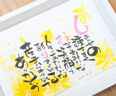世界にひとつの「心を結ぶ言葉の贈り物」を描きます
