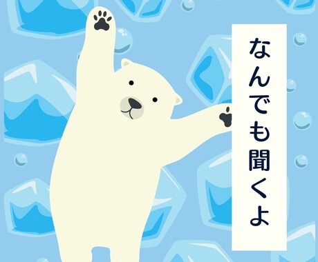 愚痴・雑談など◆あなたの悩みを何でも聞きます 「いいこと」も「わるいこと」もちゃんと受け止めます♫ イメージ2
