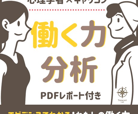 科学的にあなたの働く力を診断します 心理学者が自己理解をお手伝い！5つのスキル領域で強み発見！ イメージ1