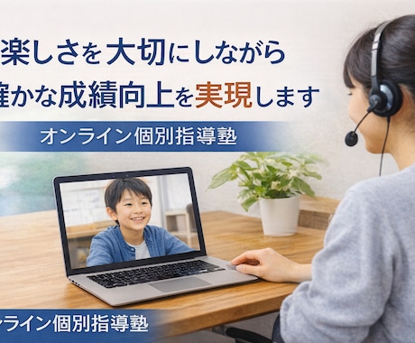 苦手克服を徹底的にサポートします 楽しさを大切にしながら、確かな学力向上を実現します！ イメージ1