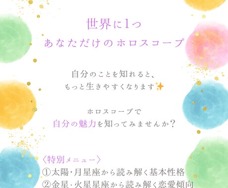 あなたの取扱説明書♡ホロスコープリーディングします ホロスコープから読み解く！あなたの魅力をお伝えします♪ イメージ2