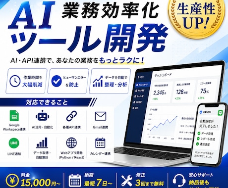 AI業務効率化ツール開発します 面倒な作業をAIで自動化します イメージ1