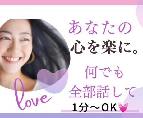 1分〜OK♡あなたのお話何でも受け止めます 否定も批判も一切しません。安心してお話下さいね♪ イメージ1