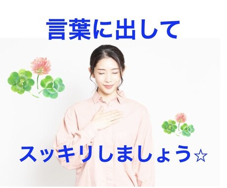 同居の愚痴やストレス　アドバイスなしで全部聴きます 義両親と同居/実家で同居/言えない溜まったストレス発散！ イメージ2