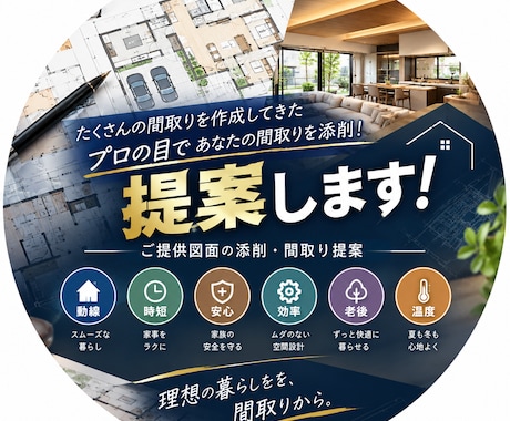 プロの新しい視点で図面を添削し間取りをご提案します イメージ1