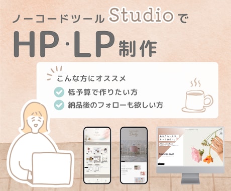 StudioでシンプルHP制作します 名刺代わりの上品なサイトを低価格で制作 イメージ1