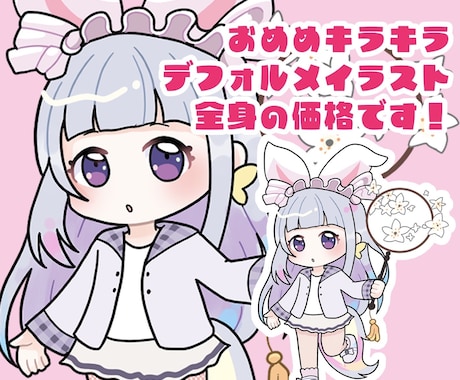 おめめキラキラなデフォルメイラスト描きます VTuber様等のグッズ作成の相談も承ります イメージ1