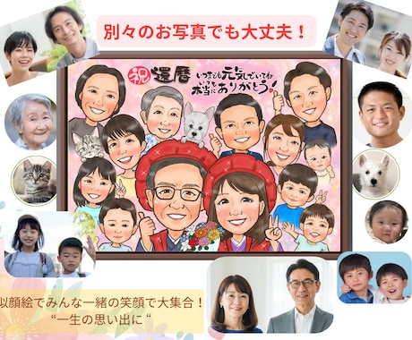長寿祝いや記念日に大人数似顔絵！お描きします ♪還暦•米寿•大切な記念日に笑顔ひろがる似顔絵ギフトを♪ イメージ2