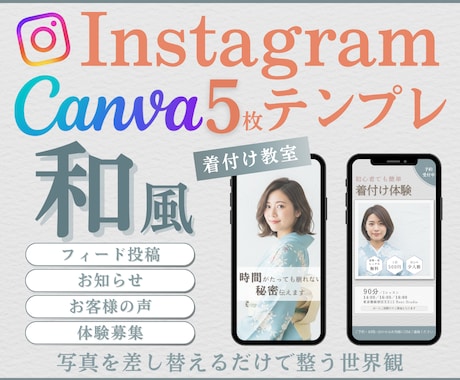 初心者OK！着付け教室Canvaテンプレ作成します 写真を差し替えるだけで整う。上品でやさしい和のデザインです。 イメージ1
