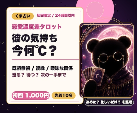 相手の気持ちと曖昧な恋の温度差を占います 既読無視や追いLINE前に、送るか待つべきか優しく整理します イメージ1