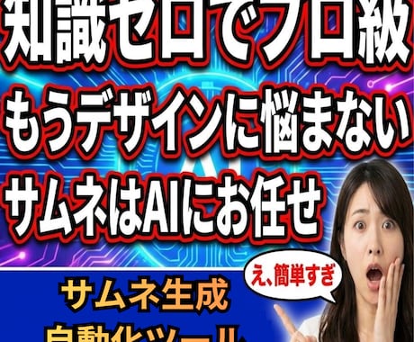 サムネイル自動生成ツール販売します サムネにお金と時間かけてない？ デザインスキル0でもプロ品質 イメージ1