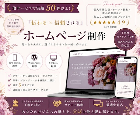 やさしい世界観のホームページを制作します イメージ1