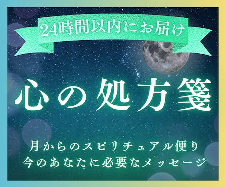 今のあなたに必要な心のメッセージをお届けします 「今」を見つめる、月に1度のスピリチュアル便 イメージ1