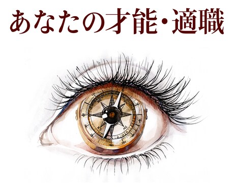 お子様もOK！生まれ持った才能と適職をお伝えします 【チャネリング&カード鑑定】本質的な能力を知りたい方へ イメージ1