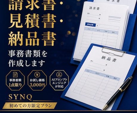 初めての方限定♪事務書類1点を作成します AIプロンプトエンジニアが見やすく使いやすい書類に整えます イメージ1