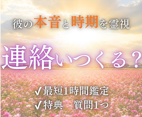 あの人から連絡が来る日を具体的に特定します いつ来るのか・なぜ来ないのか明確にします イメージ1