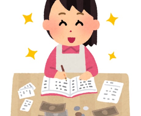 家計簿代行、簿記2級ＦＰ２級が家計簿をつけます 家計簿、お金に対することをアドバイスいたします イメージ1