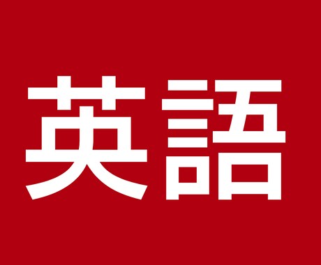 パーソナライズド英文作成支援をします 宿題からプライベートまで、あなたに最適な英文作成サポート。 イメージ1