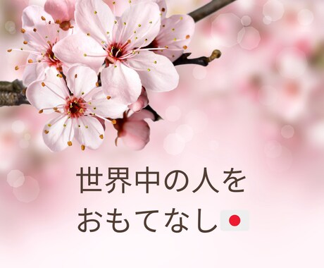 宿泊施設のホームページ、メニューの英語翻訳をします 元外資系豪華客船通訳。宿泊サービスの翻訳は任せて下さい。 イメージ1